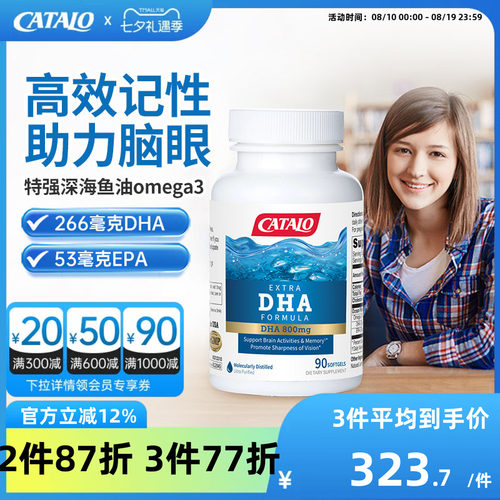 CATALO家得路特强DHA深海鱼油omega3胶囊90粒官方旗舰店正品保障