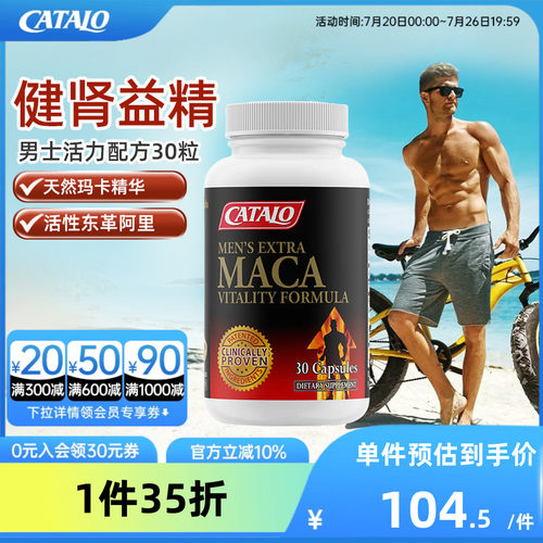 Catalo家得路男士玛卡东革阿里