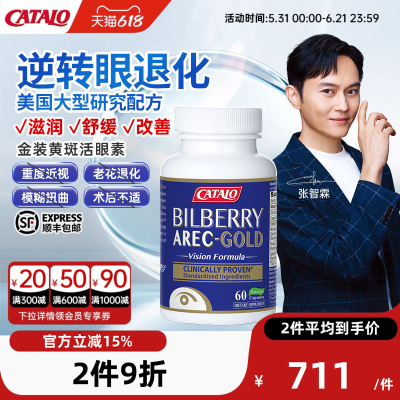 【逆转】家得路黄斑活眼越橘叶黄素清澈眼白高度J视术后恢复60粒