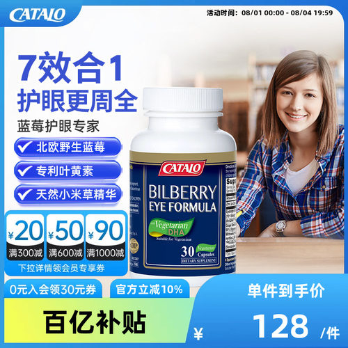 蓝莓叶黄素藻油DHA花青素
