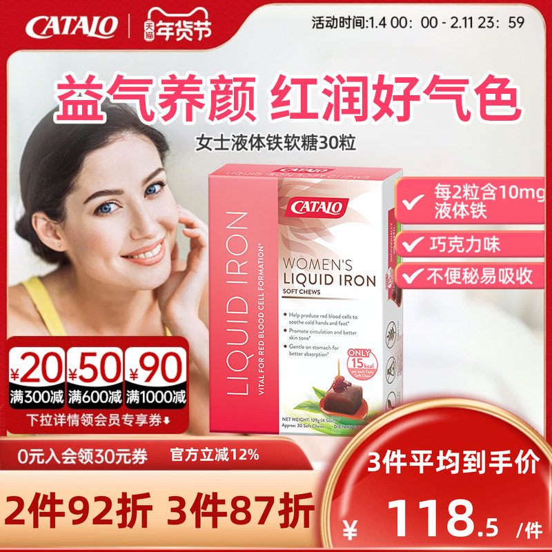 CATALO家得路女士液体铁软糖缺铁女性焦糖风味30粒美颜,保健食品/膳食营养补充食品,机能性表示食品,淘宝优惠券,粉丝福利购,淘宝优惠卷