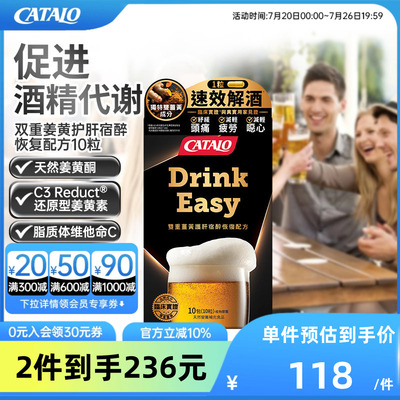CATALO Drink Easy 双重姜黄护肝宿醉恢复配方10粒