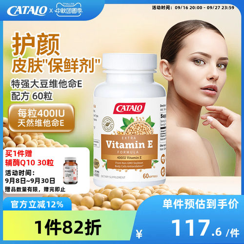 家得路大豆天然维生素E