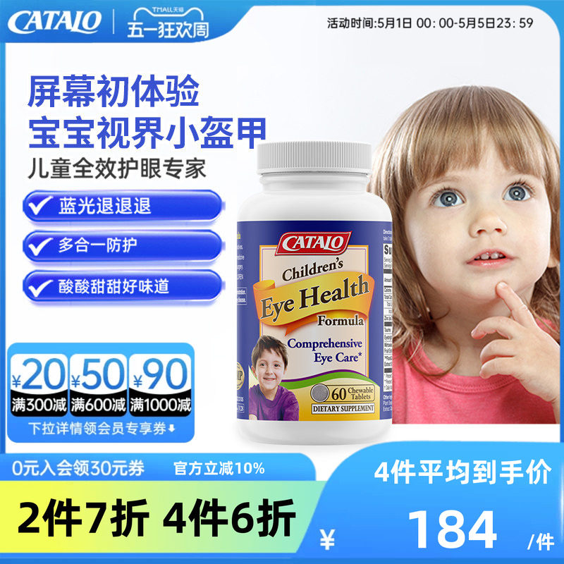 家得路儿童全效护眼专家专利叶黄素牛磺酸篮光防护盾咀嚼60粒
