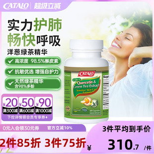 CATALO家得路洋葱绿茶精华洋葱素茶多酚槲皮素敏感肌肤进口60粒