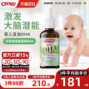 CATALO家得路婴幼儿藻油DHA滴剂新生儿便于喂养补脑非鱼油30ml