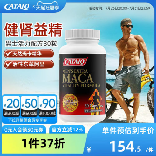 Catalo家得路男士玛卡东革阿里