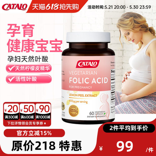 家得路孕妇天然叶酸有机柠檬备孕怀孕调理胶囊60粒效期至27年4月