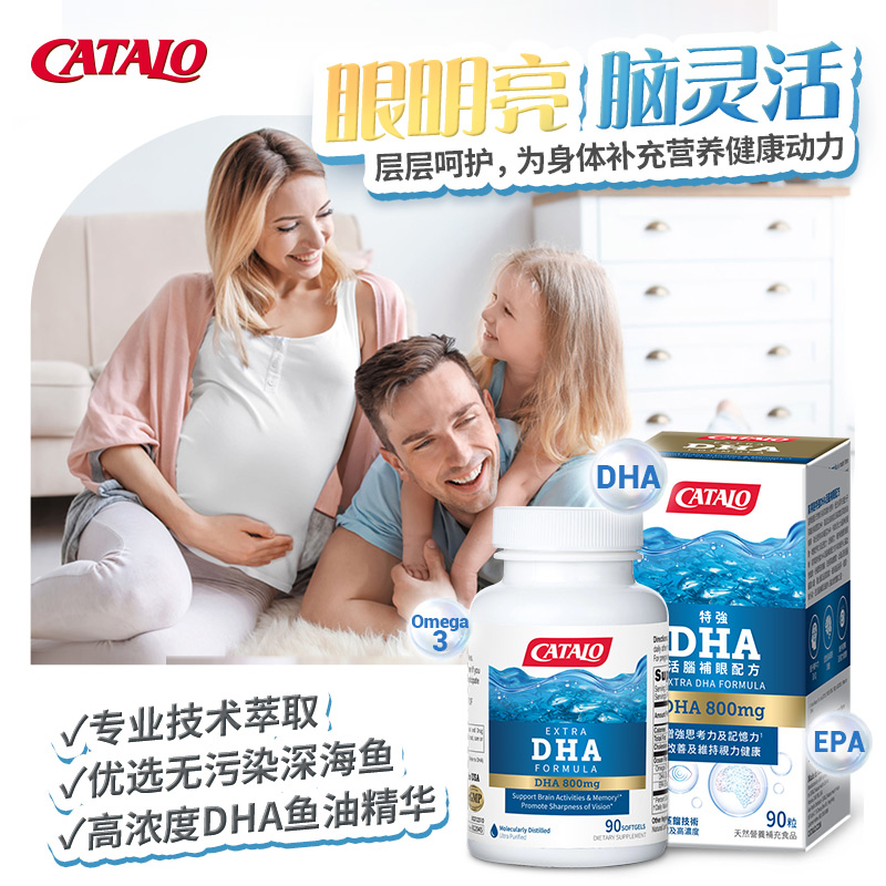 【百亿秒杀】CATALO家得路特强DHA深海鱼油omega3胶囊90粒