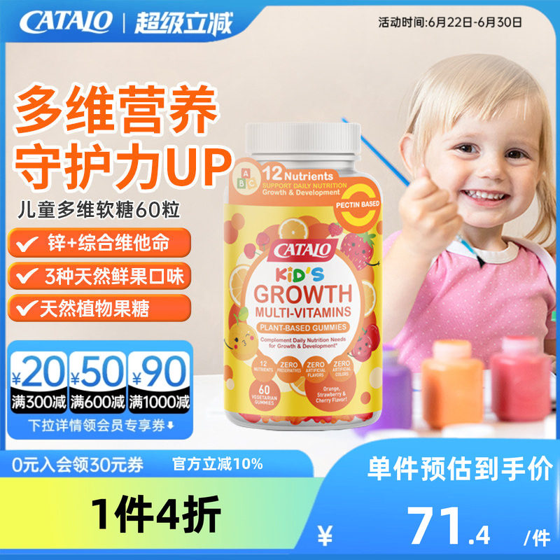 CATALO家得路儿童婴幼儿小熊软糖宝宝多种多维复合维生素C60粒