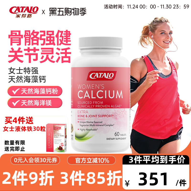 Catalo家得路女士特优海藻钙成人