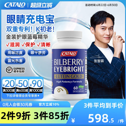 家得路金装蓝莓叶黄素小米草护眼