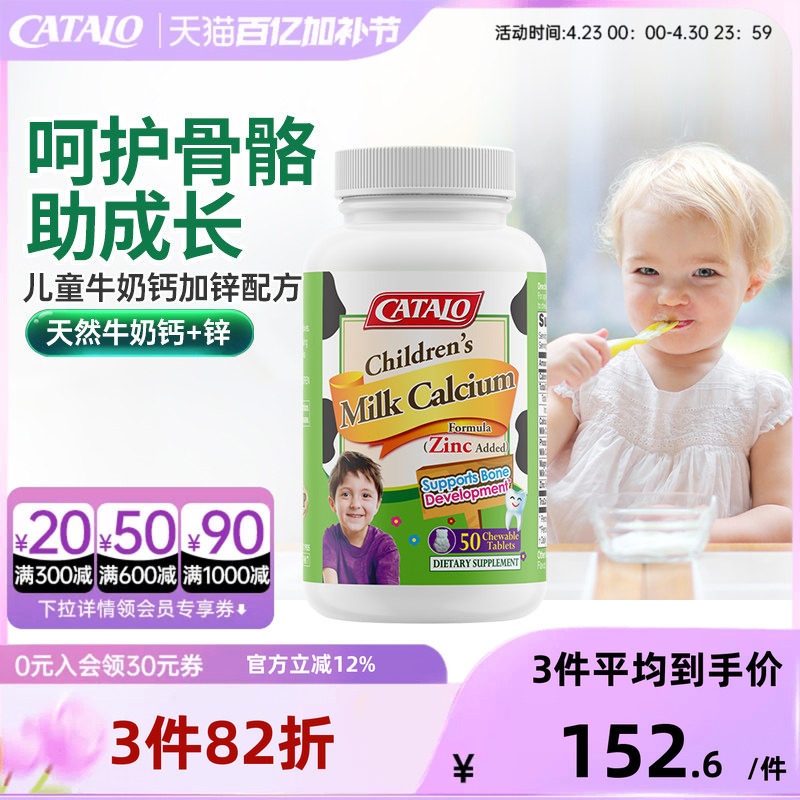 家得路儿童成长牛奶钙咀嚼片钙镁锌婴幼儿钙片青少年补钙50粒