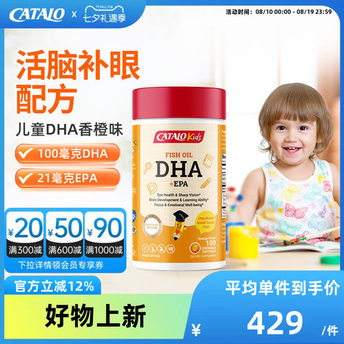 家得路儿童DHA鱼油活脑护眼胶囊