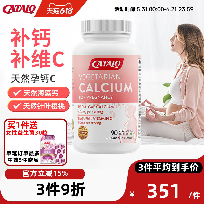 家得路天然孕妇钙C维生素C片进口海藻钙+维VC备孕产妇哺乳90粒