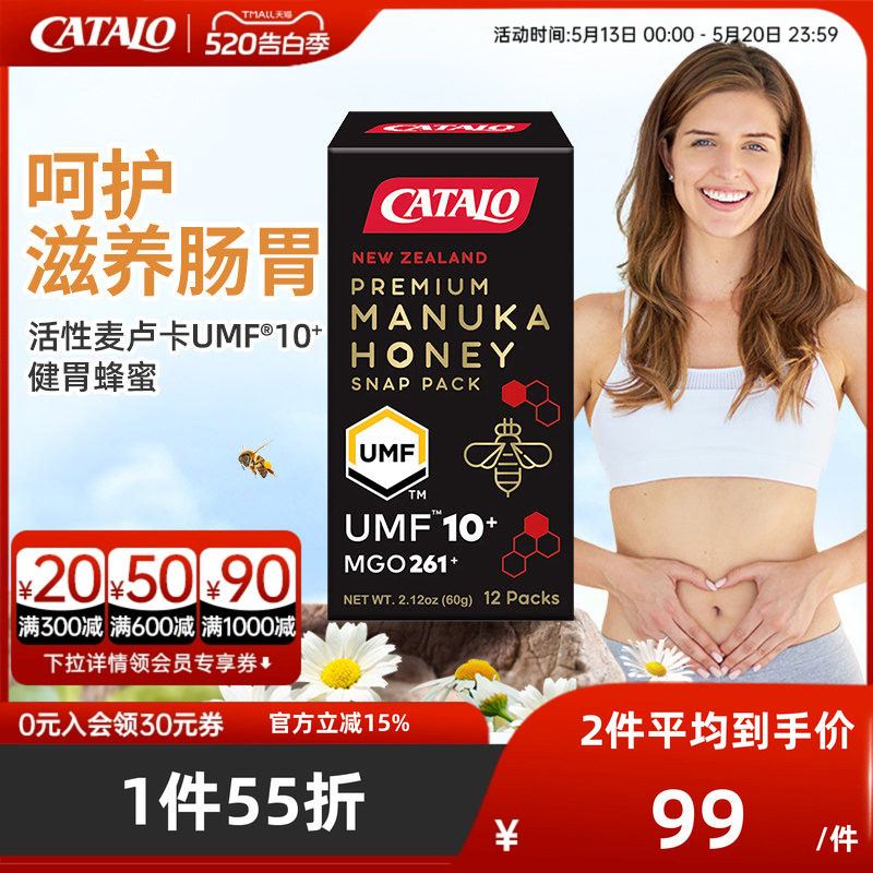 CATALO家得路活性麦卢卡因子UMF&reg;10+ 健胃蜂蜜便攜裝（5克*12包）