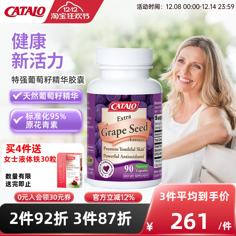 家得路OPC葡萄籽花青素