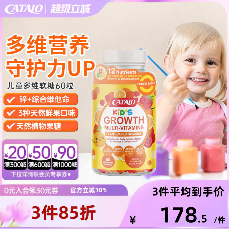 CATALO家得路儿童婴幼儿小熊软糖宝宝多种多维复合维生素C60粒