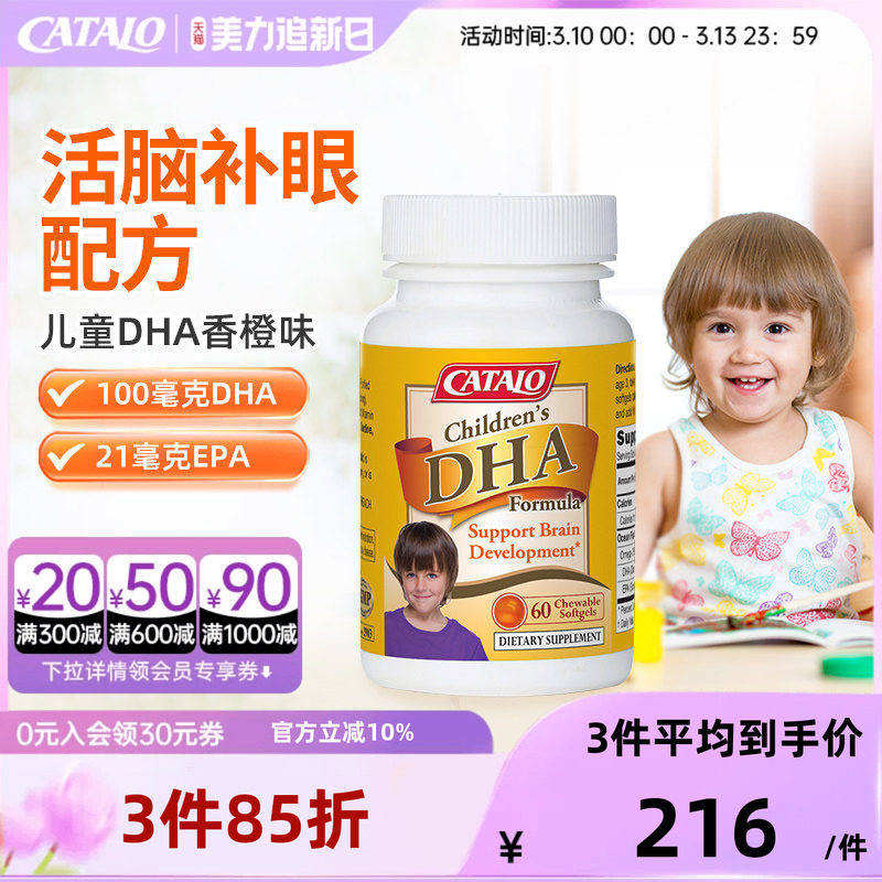 CATALO家得路进口儿童DHA胶囊深海鱼油补脑护眼60粒香橙味正装