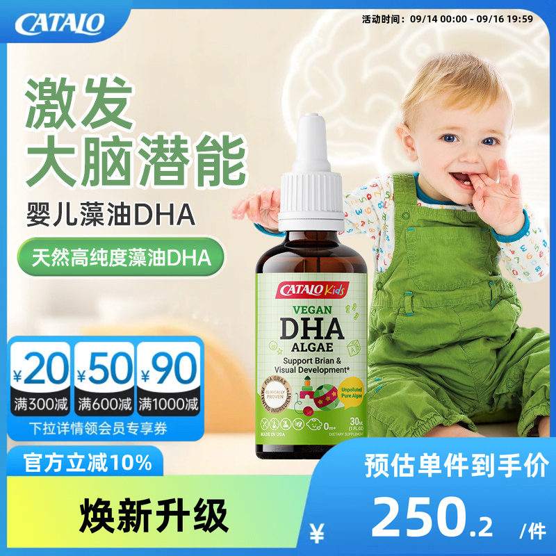 CATALO家得路婴幼儿藻油DHA滴剂新生儿便于喂养补脑30ml