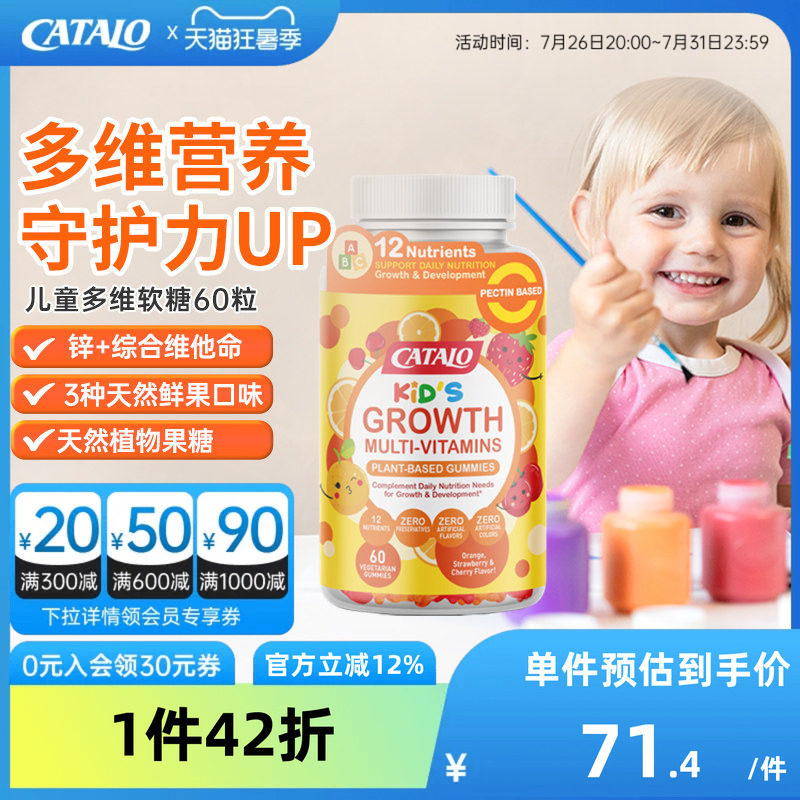 家得路儿童婴幼儿小熊软糖宝宝多种多维生素C60粒临期介意慎拍