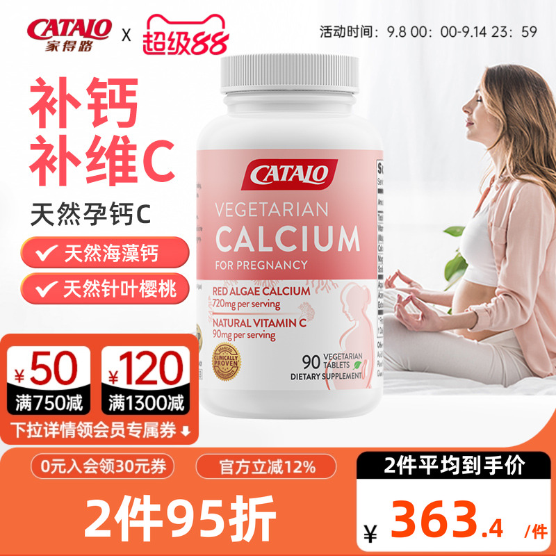 CATALO家得路天然孕妇钙C维生素C片进口海藻钙+维VC备孕产妇哺乳