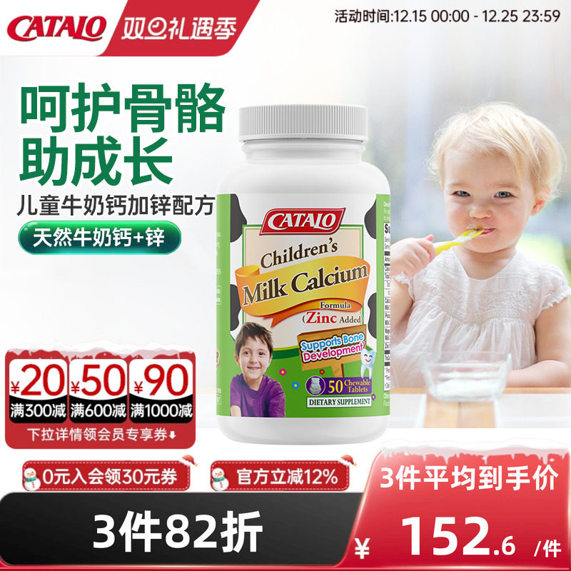 CATALO家得路儿童成长牛奶钙咀嚼片钙镁锌婴幼儿钙片青少年补钙
