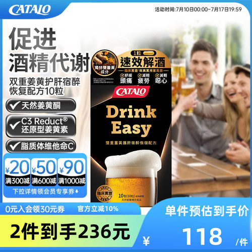 CATALO Drink Easy 双重姜黄护肝宿醉恢复配方10粒