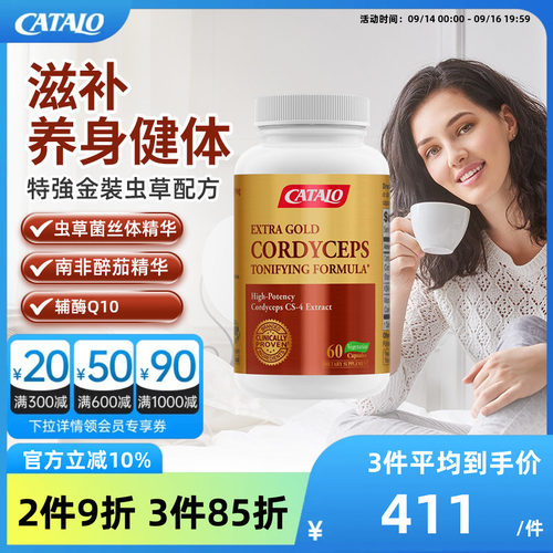 CATALO家得路美国进口特别金色包装冬虫夏草滋补健体配方60粒