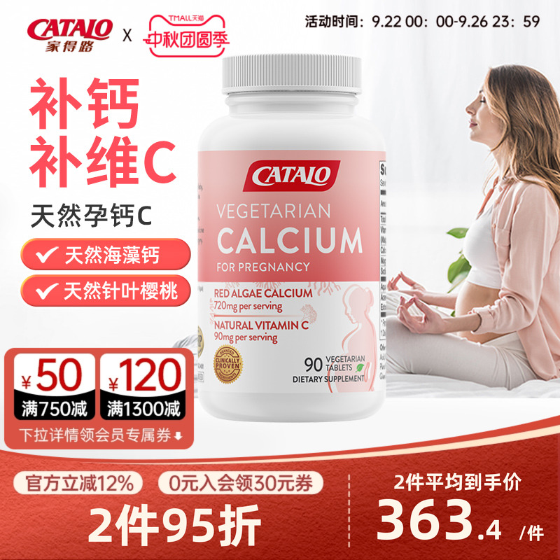 家得路天然孕妇钙C维生素C