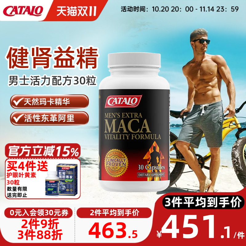 Catalo家得路男士玛卡东革阿里