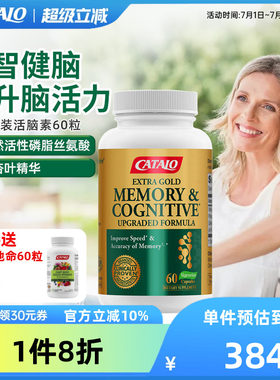 CATALO家得路特强金装活脑素PS磷脂酰丝氨酸补脑记忆力胶囊60粒