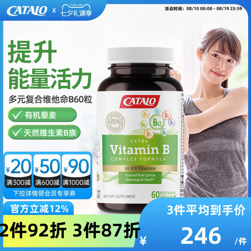 CATALO家得路天然多元维他命B