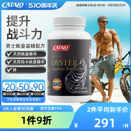 CATALO家得路男性蚝皇益精牡蛎精华maca玛卡虚阳虚生蚝片60粒