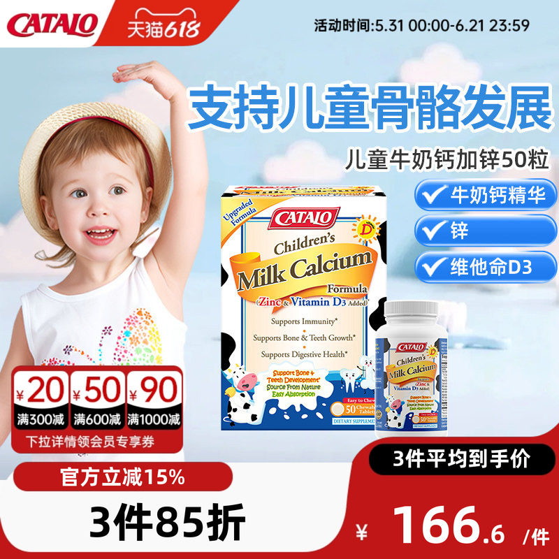 CATALO家得路儿童牛奶钙加锌咀嚼片钙镁锌婴幼儿50粒*1盒