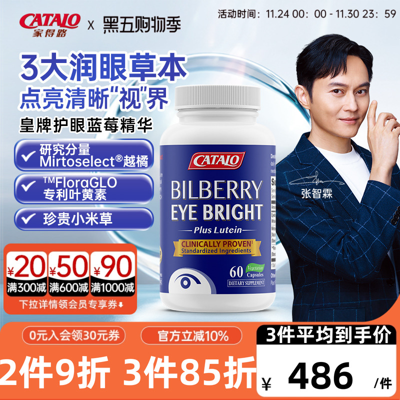 家得路皇牌护眼片蓝莓叶黄素