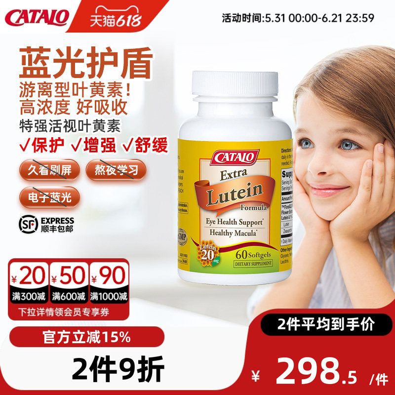 【K篮光】家得路特强活视叶黄素配方高浓度提升黄班密度60粒