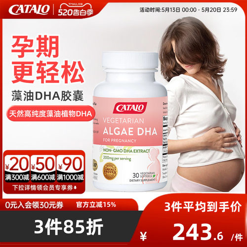 家得路孕妇DHA纯净天然