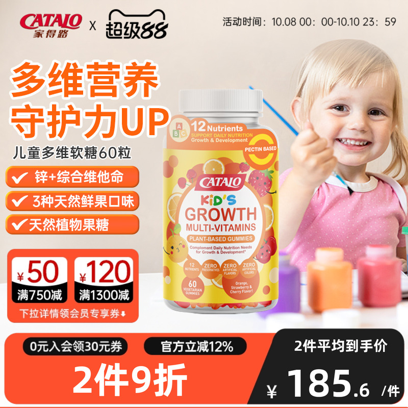 CATALO家得路儿童婴幼儿小熊软糖宝宝多种多维复合维生素C60粒