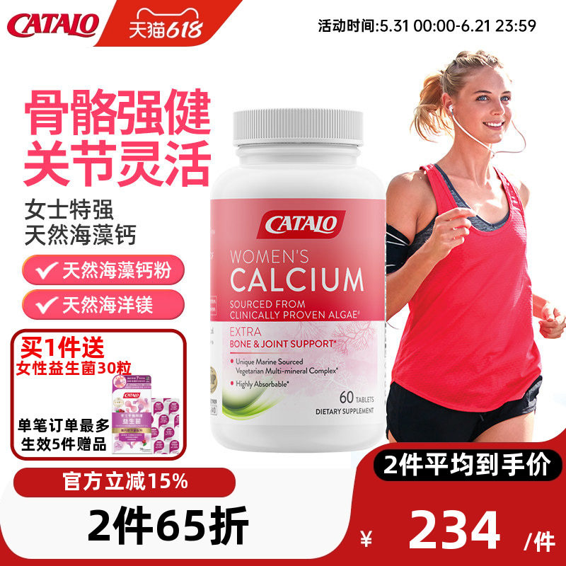 家得路女士专用红海藻钙+D3 60片/瓶成人补钙骨骼临期介意慎拍