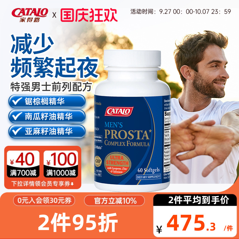 家得路男士前列腺配方锯棕榈