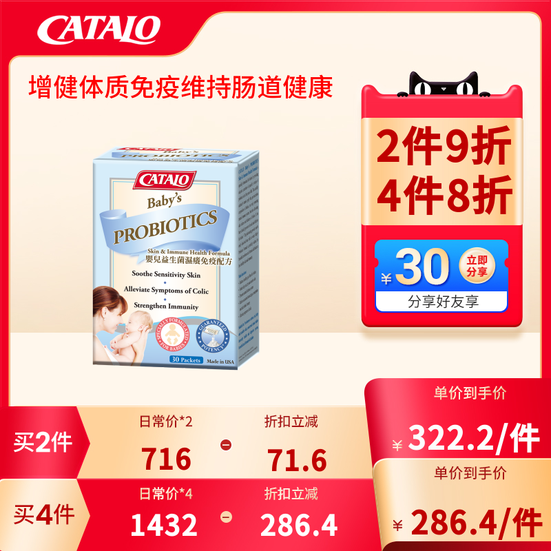 CATALO家得路婴儿益生菌湿痒免疫配方粉婴幼儿专用肠胃健康30包|msdalam kategori susu tepung/makanan tambahan/makanan/makanan ringan, pemakanan bayi, probiotik - dari Buy2taobao.com untuk memberikan perkhidmatan ejen Taobao profesional membeli