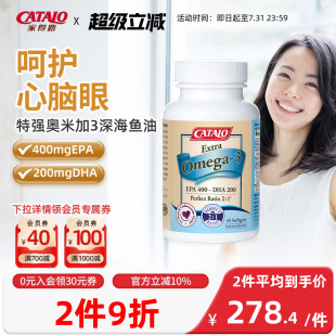 CATALO家得路美国进口特强奥米加3深海鱼油omega3脂肪酸胶囊45粒