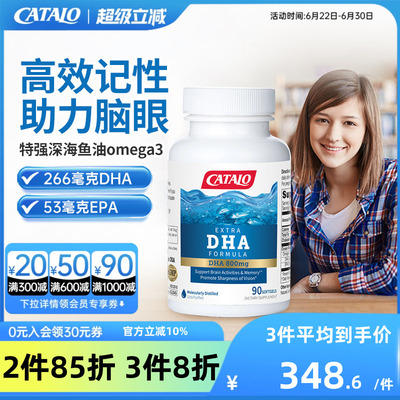 CATALO家得路特强DHA深海鱼油omega3胶囊90粒官方旗舰店正品保障