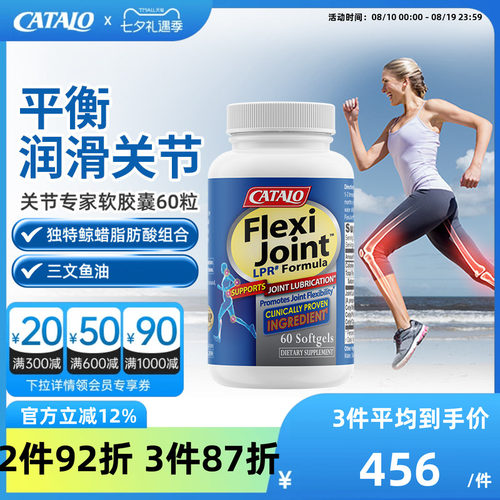CATALO关节专家润滑强骨