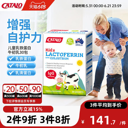 CATALO家得路婴幼儿乳铁蛋白30包提高提高自护力儿童牛初乳粉旗舰