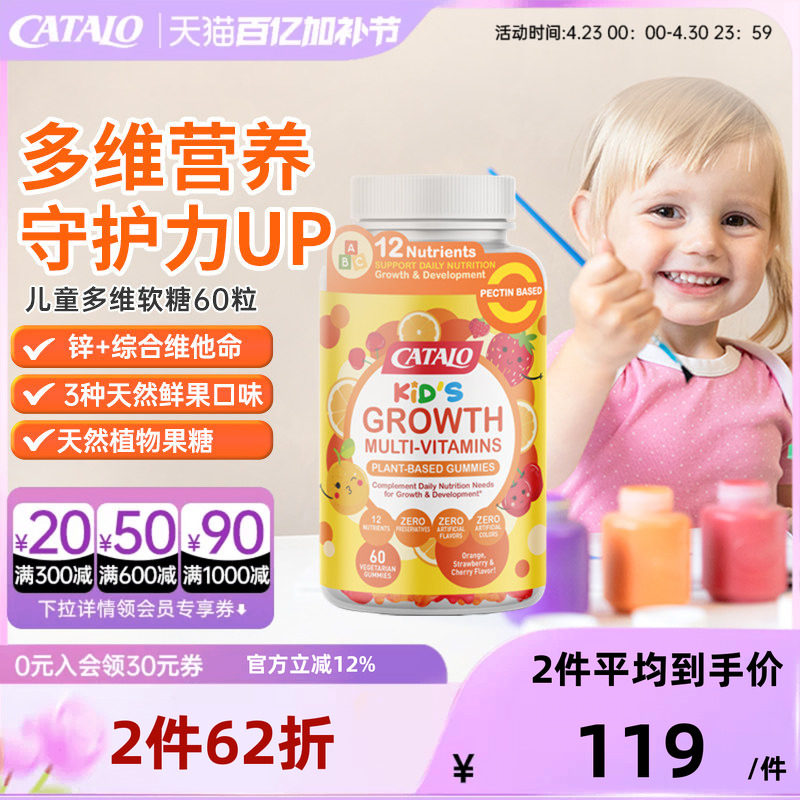CATALO家得路儿童婴幼儿小熊软糖宝宝多种多维复合维生素C60粒