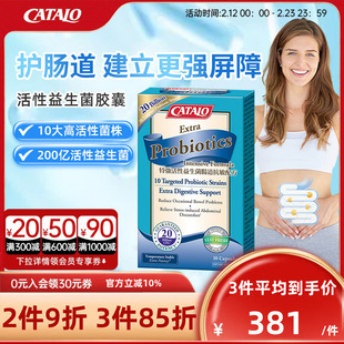 CATALO家得路进口原装200亿活性益生菌配方增健体质自护力30粒
