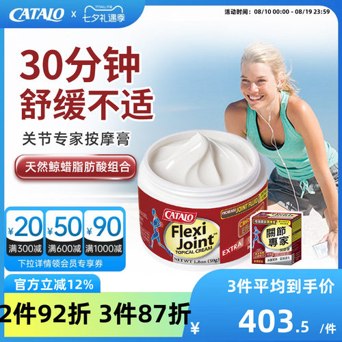 家得路鲸蜡脂肪酸关节专家按摩膏