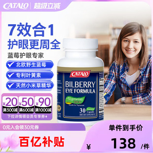 家得路全效蓝莓护眼专家三重专利越橘叶黄素DHA眼脑同补30粒